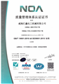 質(zhì)量管理體系認(rèn)證證書